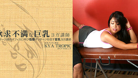 Kya Tropic カイア・トロピック